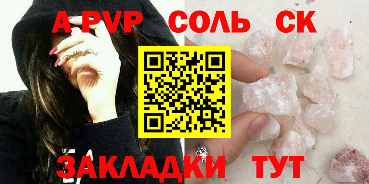 APVP кристаллы Орск