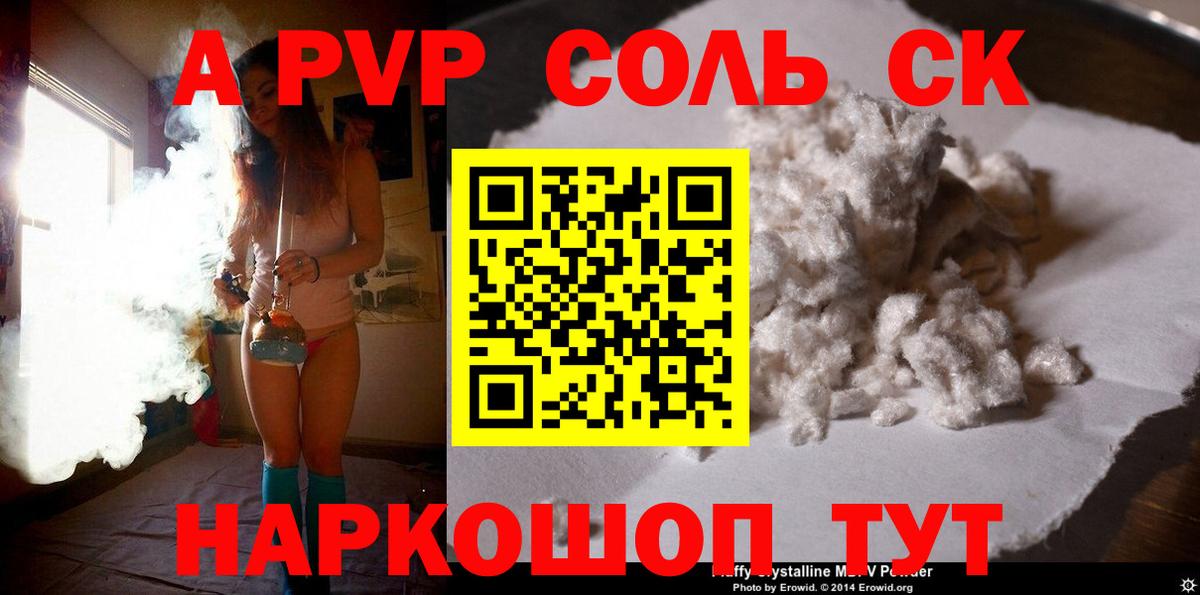 APVP крисы CK Орск