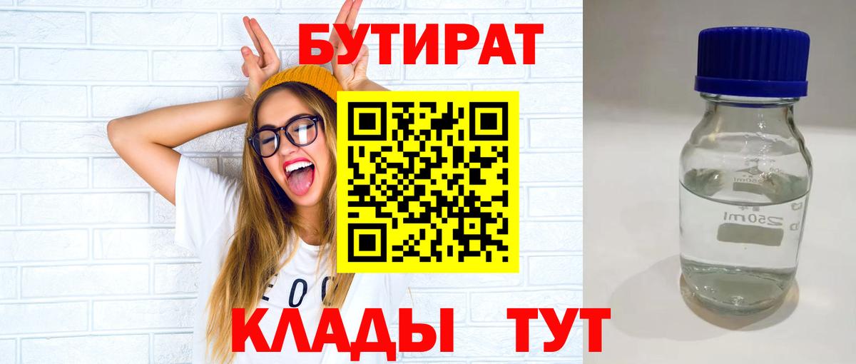 Бутират бутандиол Орск