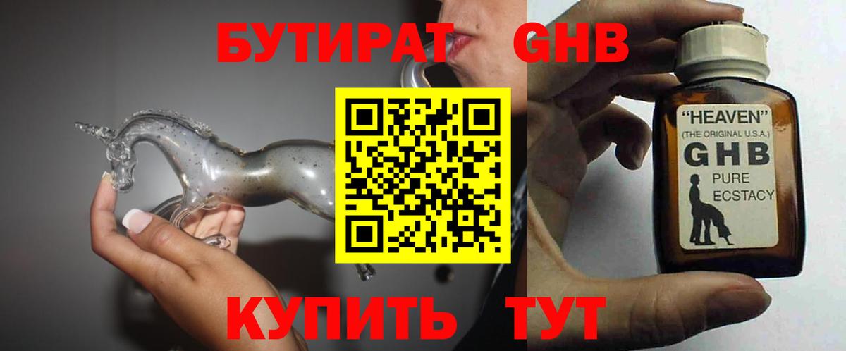 БУТИРАТ бутандиол Орск