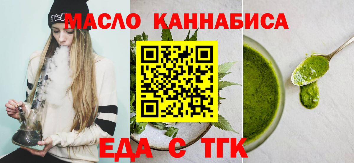 Еда ТГК марихуана Орск