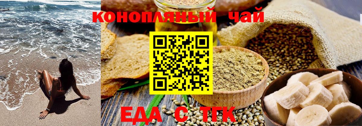 Печенье с ТГК марихуана  Вход с VPN  Орск 