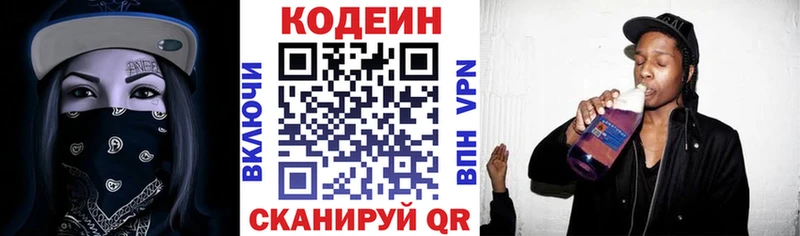 Codein напиток Lean (лин)  Орск 