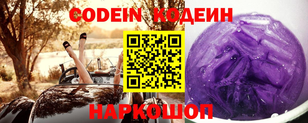 как найти закладки  Вход с VPN  Орск  Codein Purple Drank 