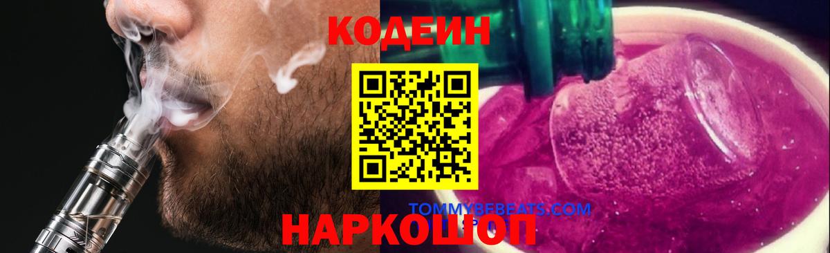 Орск  Кодеин Purple Drank  Вход с VPN  Кодеиновый сироп Lean Purple Drank 