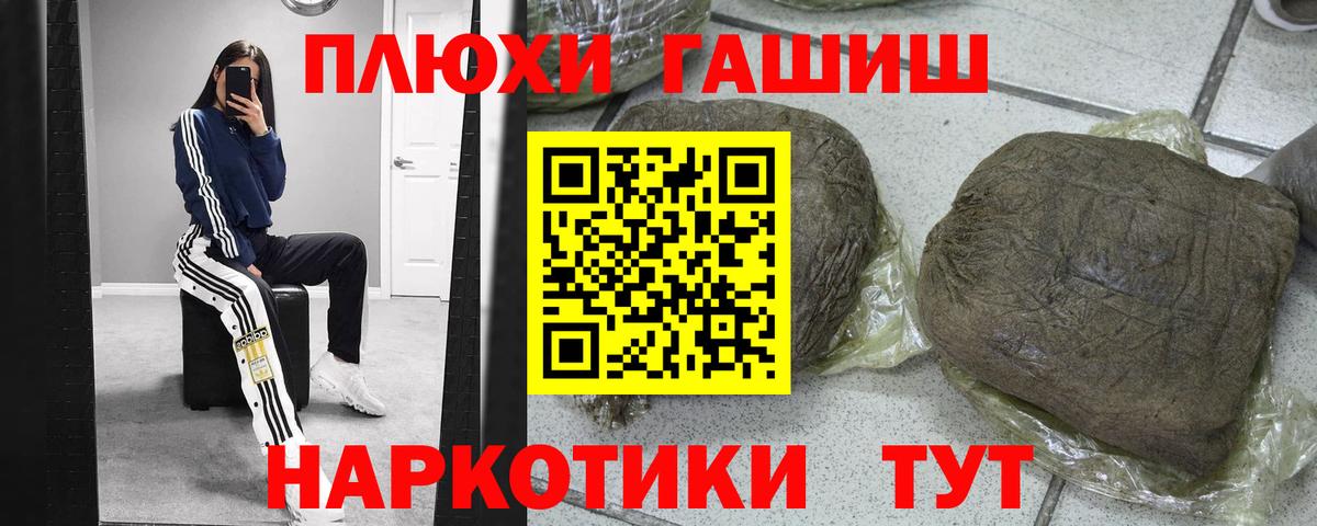 ГАШИШ гашик Орск