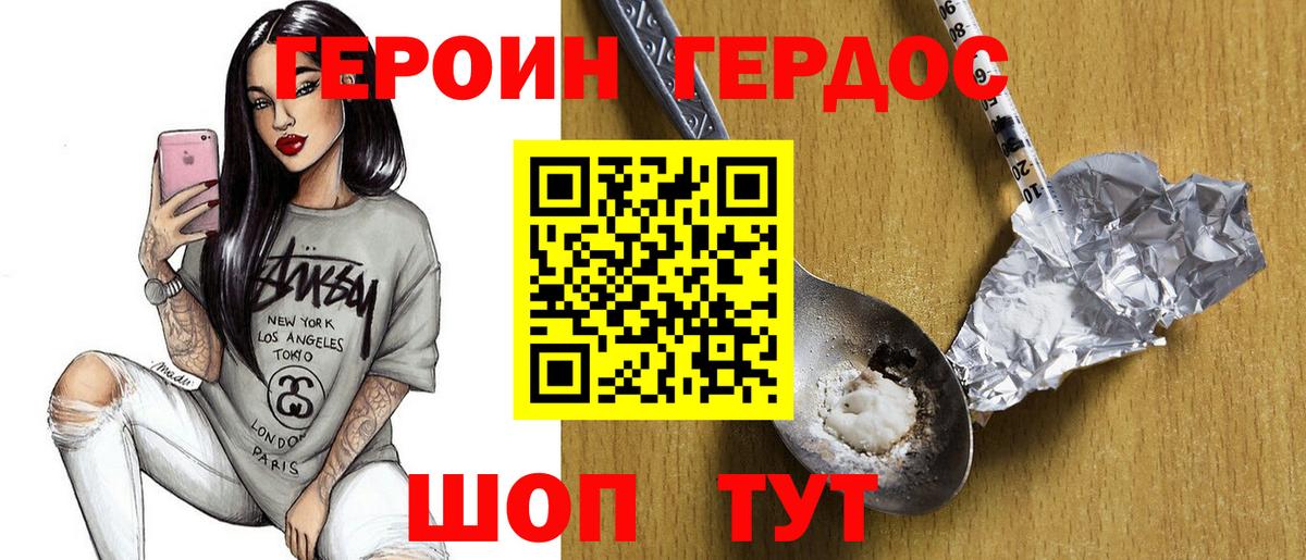 Героин белый Орск