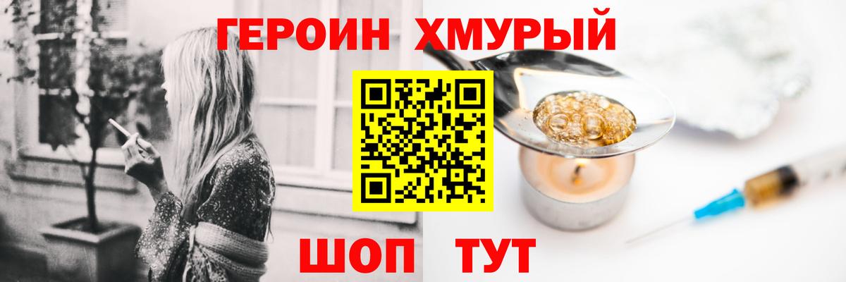 Героин афганец  Хмурый  Орск  Вход с VPN 
