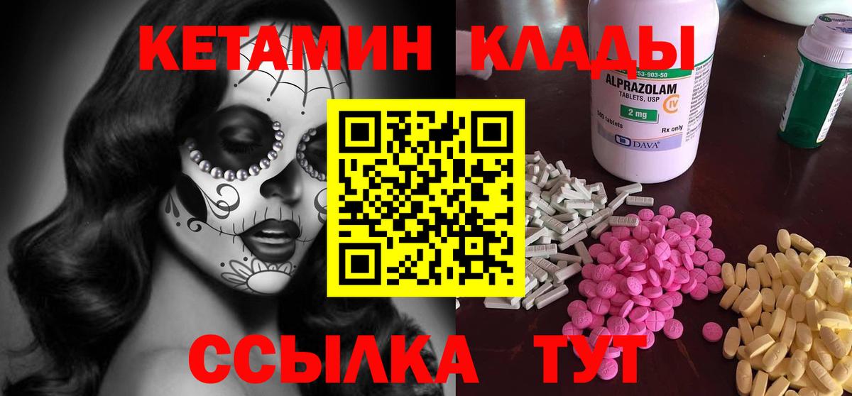 КЕТАМИН VHQ  Вход с VPN  Орск  КЕТАМИН ketamine 