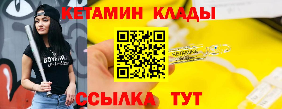 Кетамин VHQ  Вход с VPN  Орск 