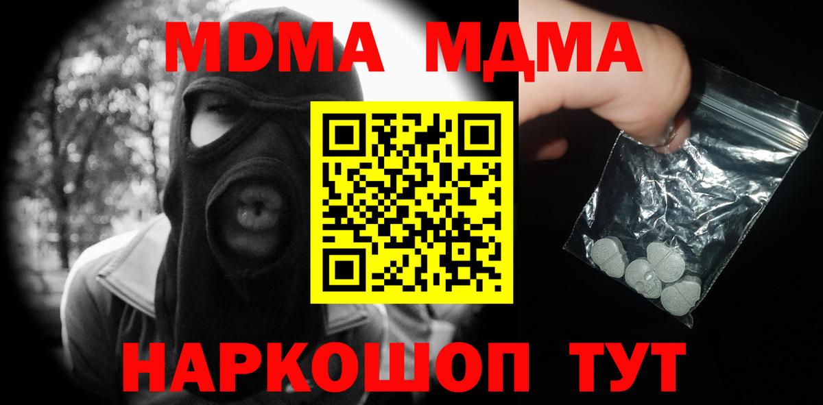 Орск  MDMA кристаллы  Вход с VPN  МДМА молли 