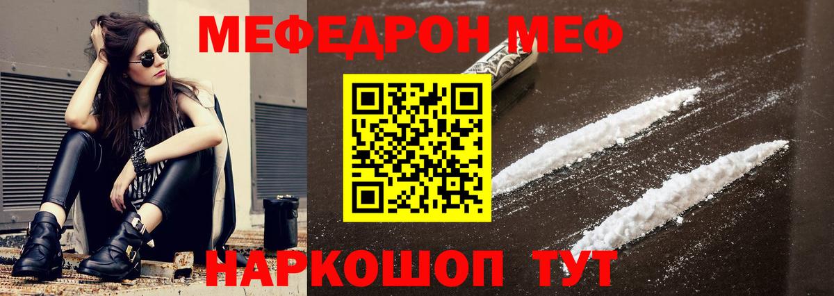 Орск  МЕФ 4 MMC  Меф  Вход с VPN  Меф  МЯУ-МЯУ mephedrone 