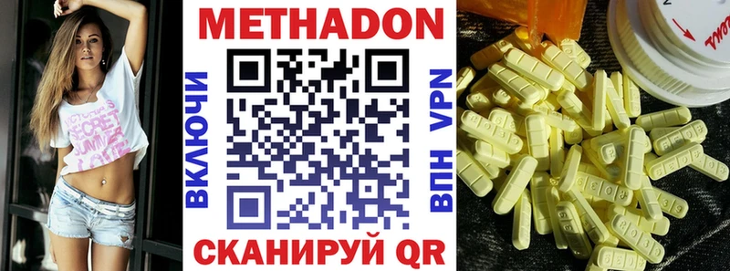 Метадон methadone  Орск 