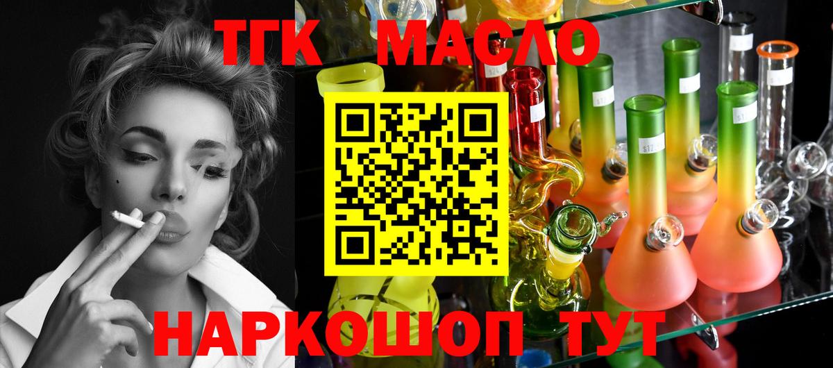 ТГК Wax  Дистиллят ТГК Wax  продажа наркотиков  Вход с VPN  Орск 