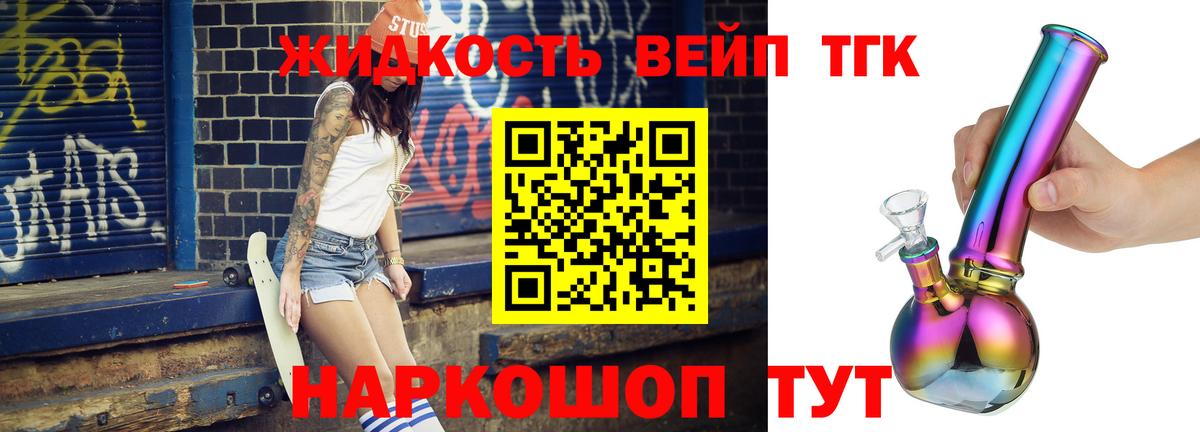 ТГК вейп с тгк Орск